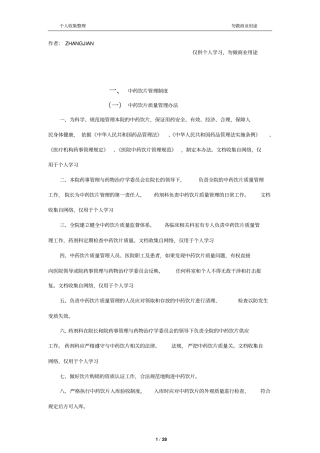 中药饮片管理制度33