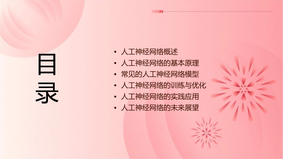 人工神经网络ANN方法简介文档课件1_第2页