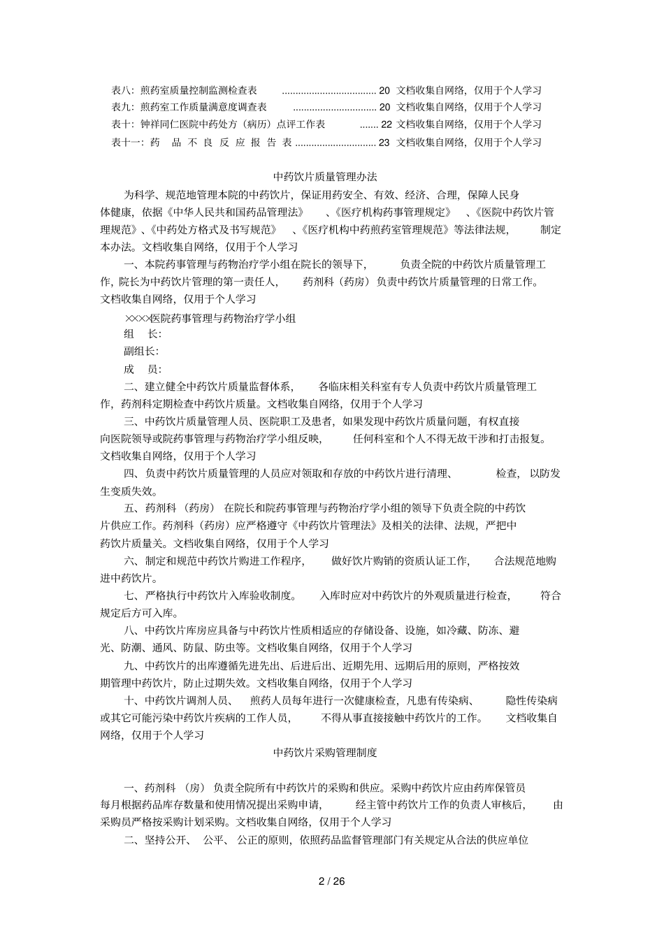 中药饮片管理制度及记录用表28_第2页