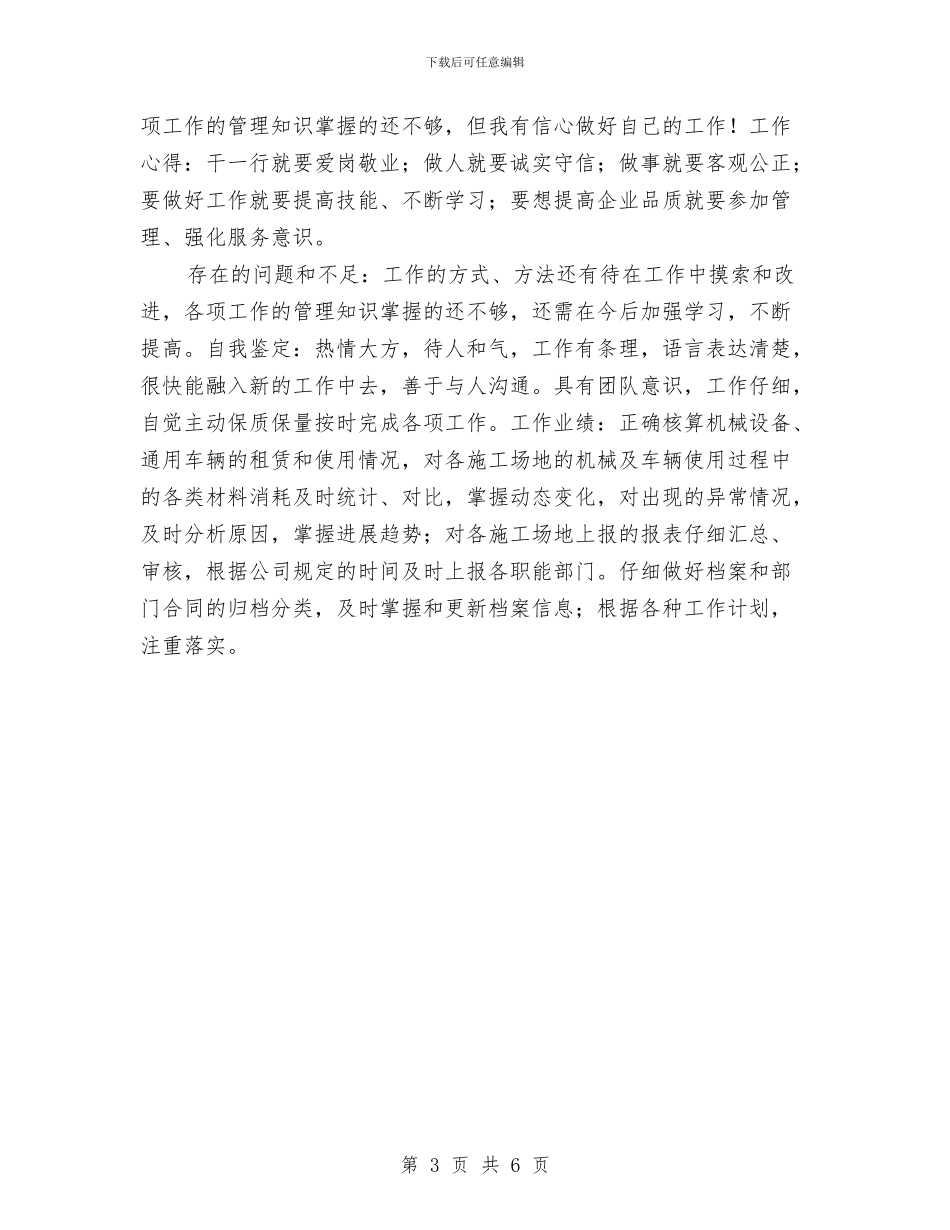 人力资源个人工作总结报告与人力资源个人年底总结汇编_第3页