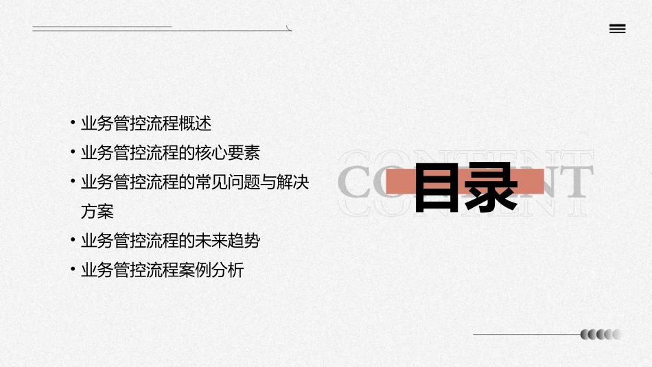 业务管控流程意见课件_第2页