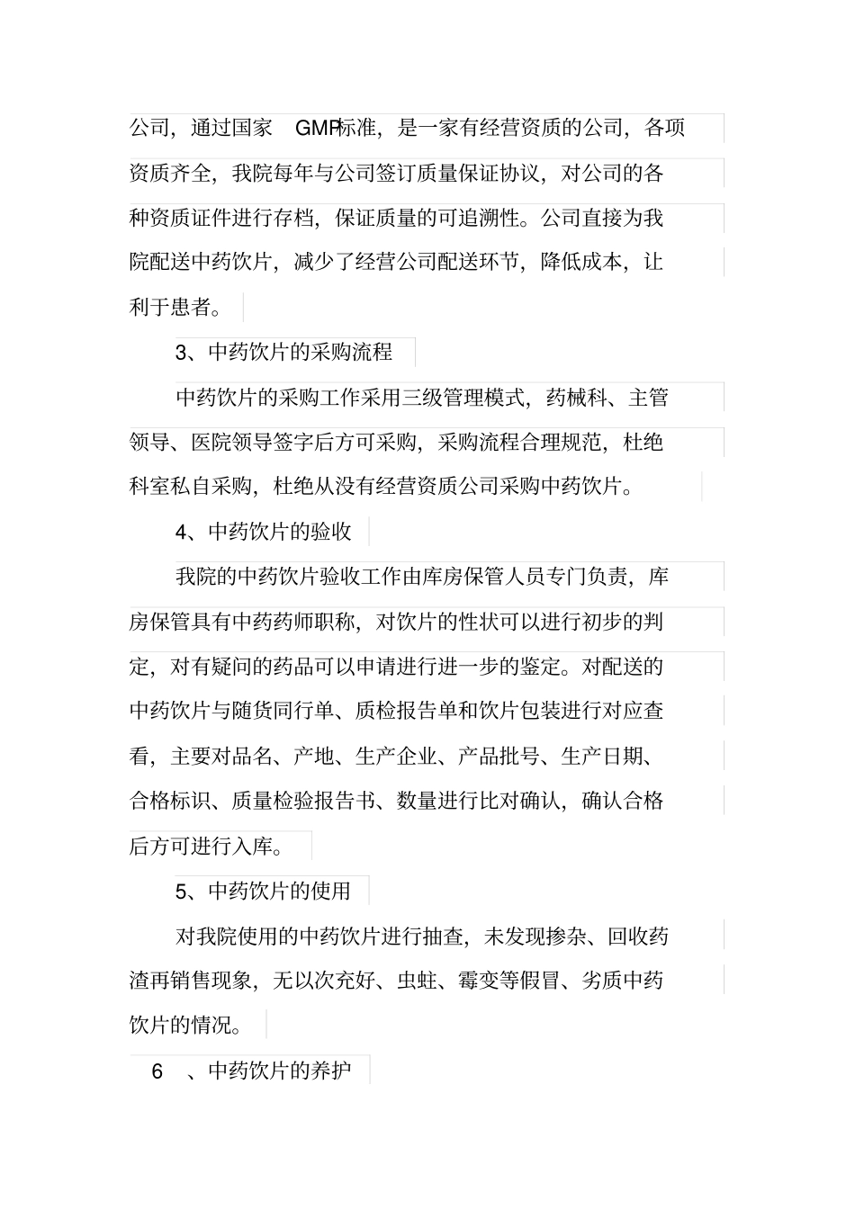 中药饮片自查报告_第2页