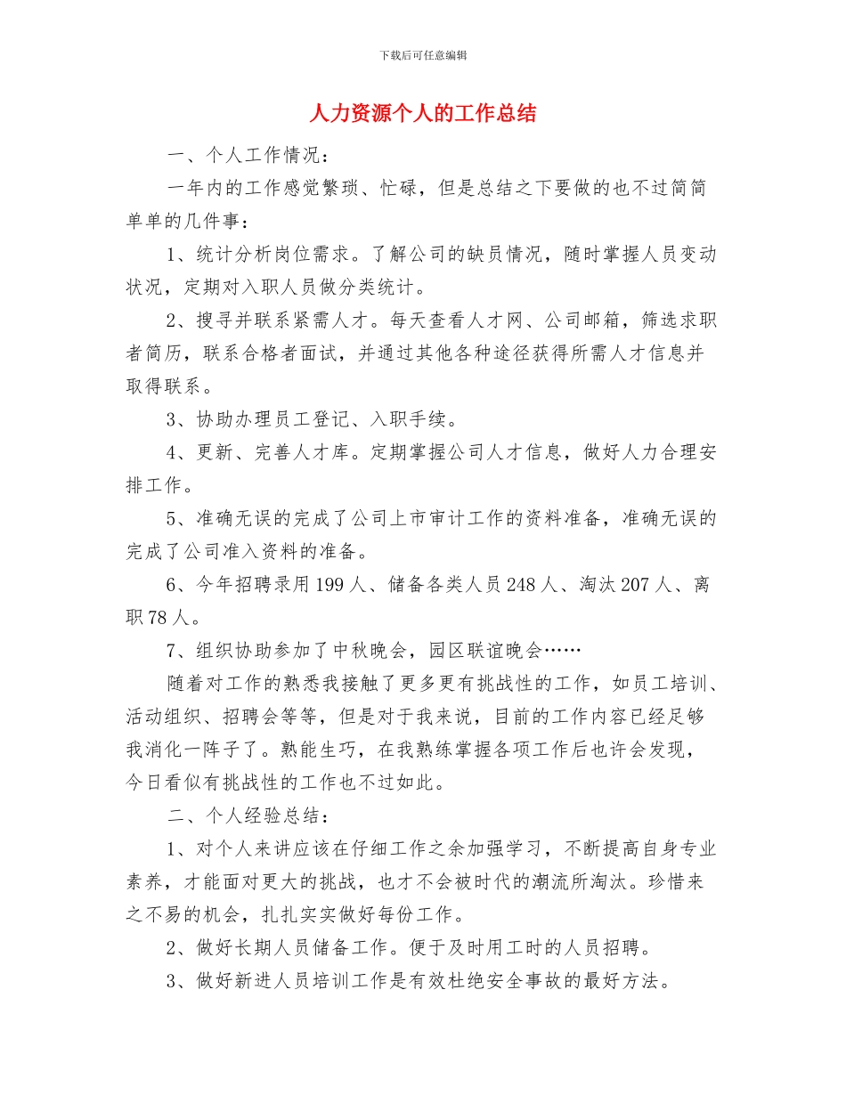 人力资源个人工作总结范本与人力资源个人的工作总结汇编_第3页