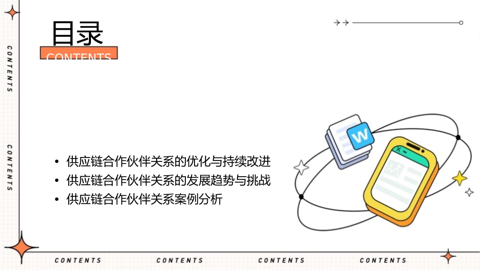 供应链合作伙伴关系课件1_第2页