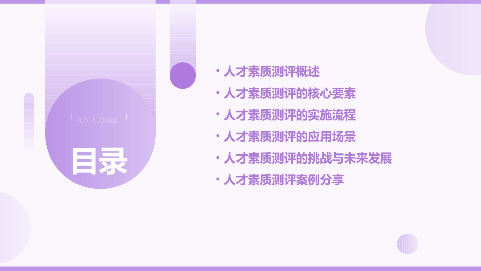 人才素质测评课件_第2页