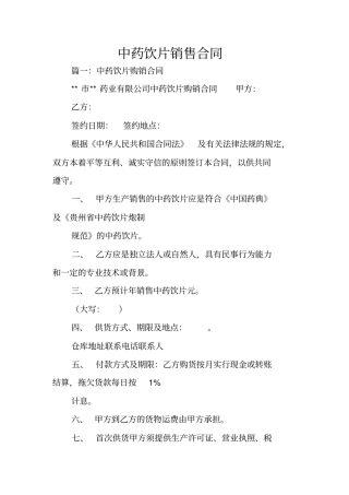 中药饮片销售合同