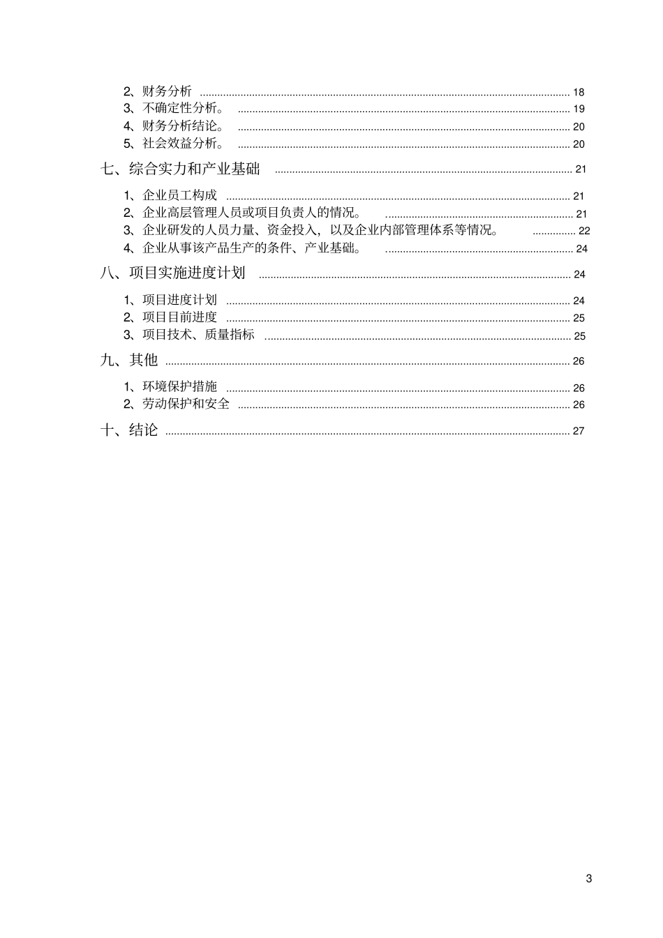 中药饮片项目可行性研究报告天陆达药业_第3页