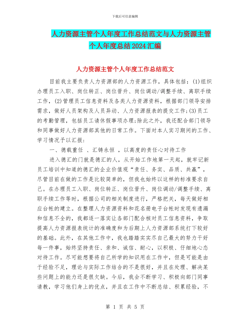 人力资源主管个人年度工作总结范文与人力资源主管个人年度总结2024汇编_第1页