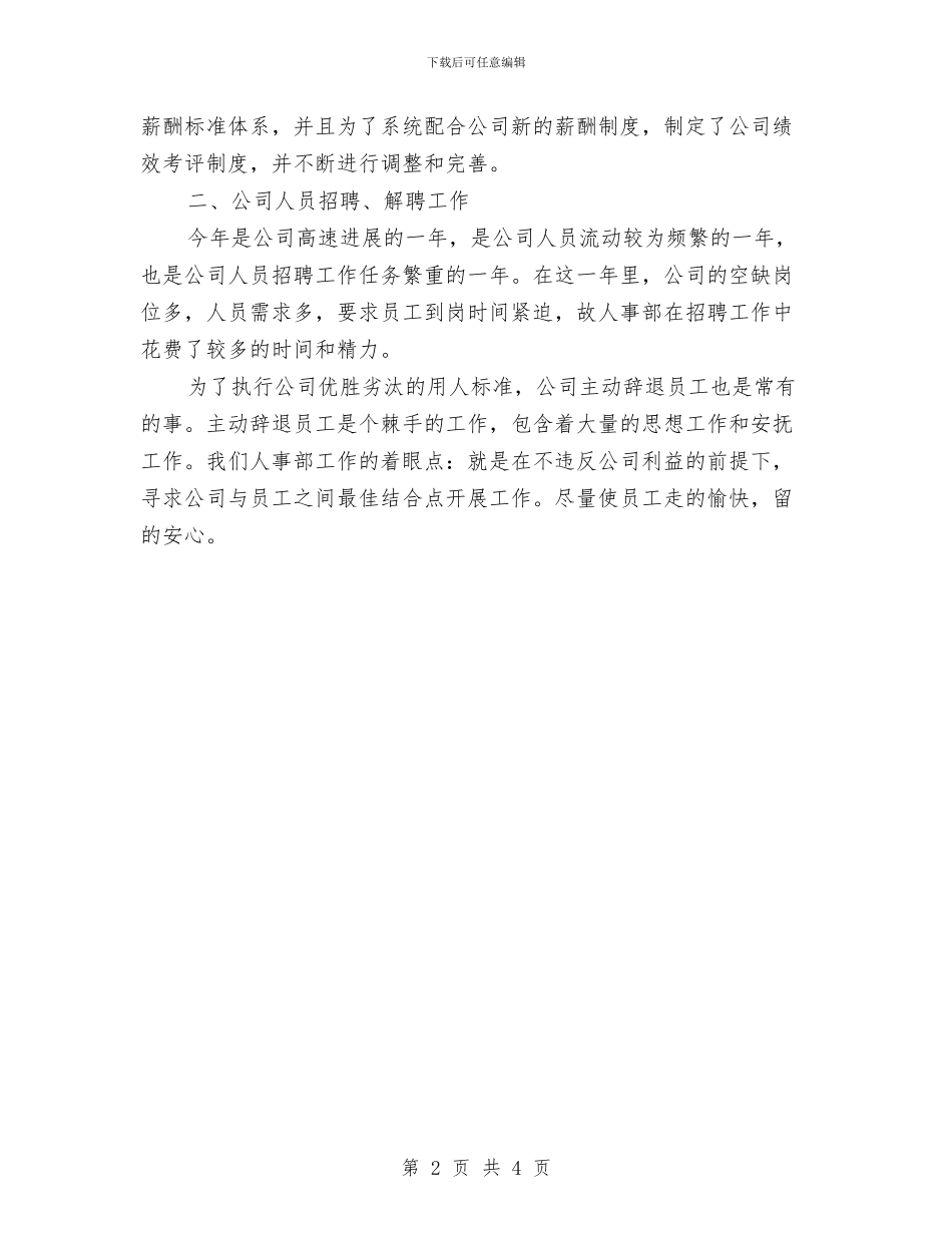 人力资源主管个人年终总结与人力资源主管个人年终总结范文汇编_第2页