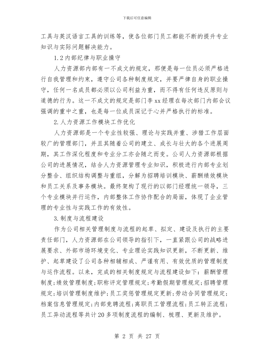 人力资源主管工作总结4篇与人力资源主管工作总结模板4篇汇编_第2页