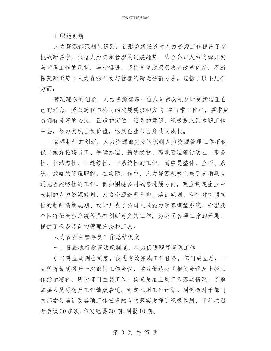 人力资源主管工作总结4篇与人力资源主管工作总结模板4篇汇编_第3页