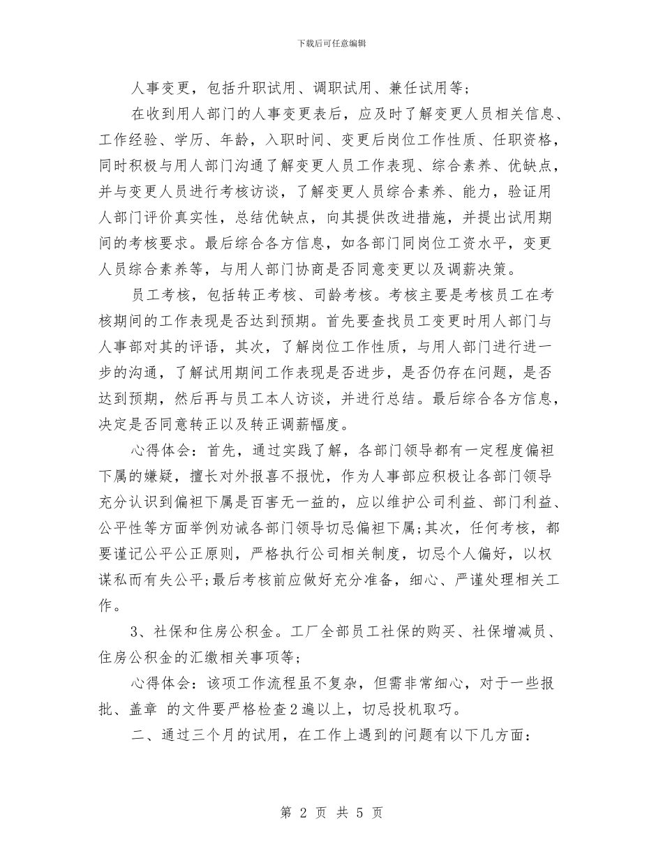 人力资源主管个人年终工作总结与人力资源主管个人年终总结范文汇编_第2页