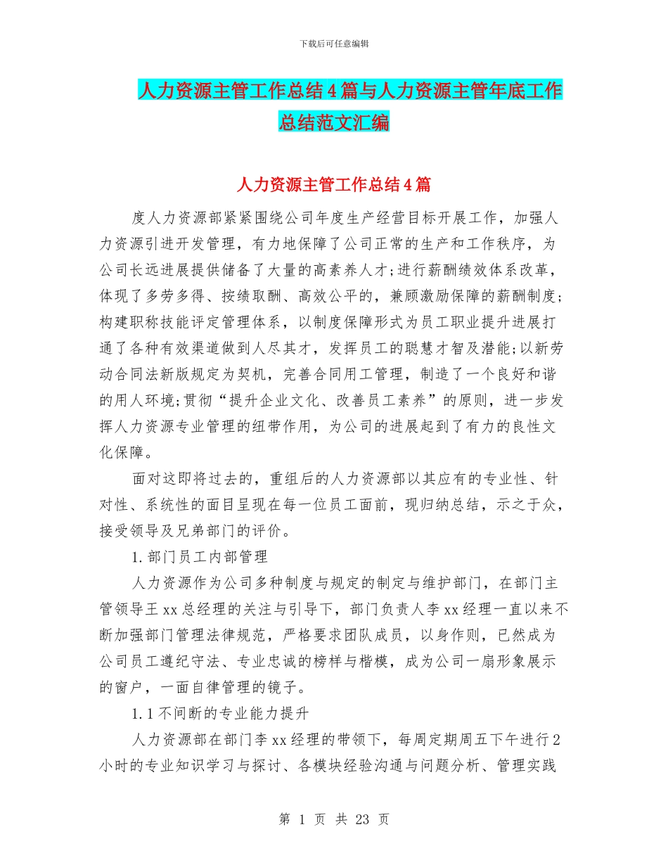 人力资源主管工作总结4篇与人力资源主管年底工作总结范文汇编_第1页