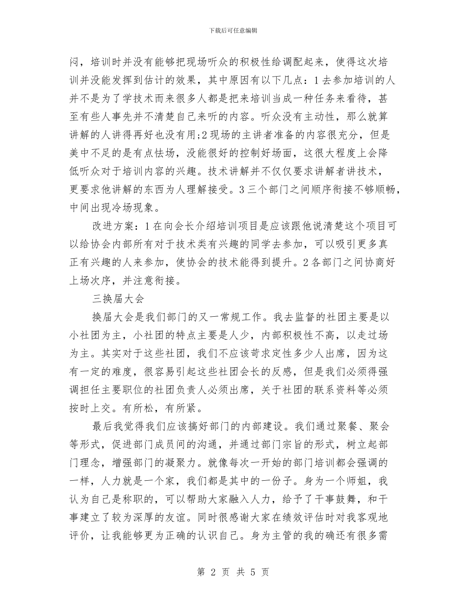 人力资源主管年底总结与人力资源主管年度个人工作总结2024汇编_第2页