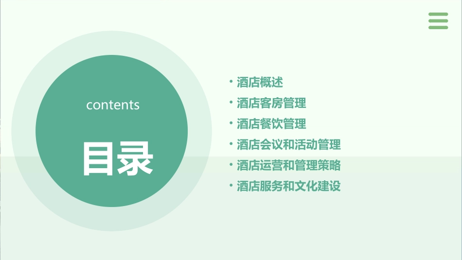 武汉碧桂园凤凰酒店课件_第2页