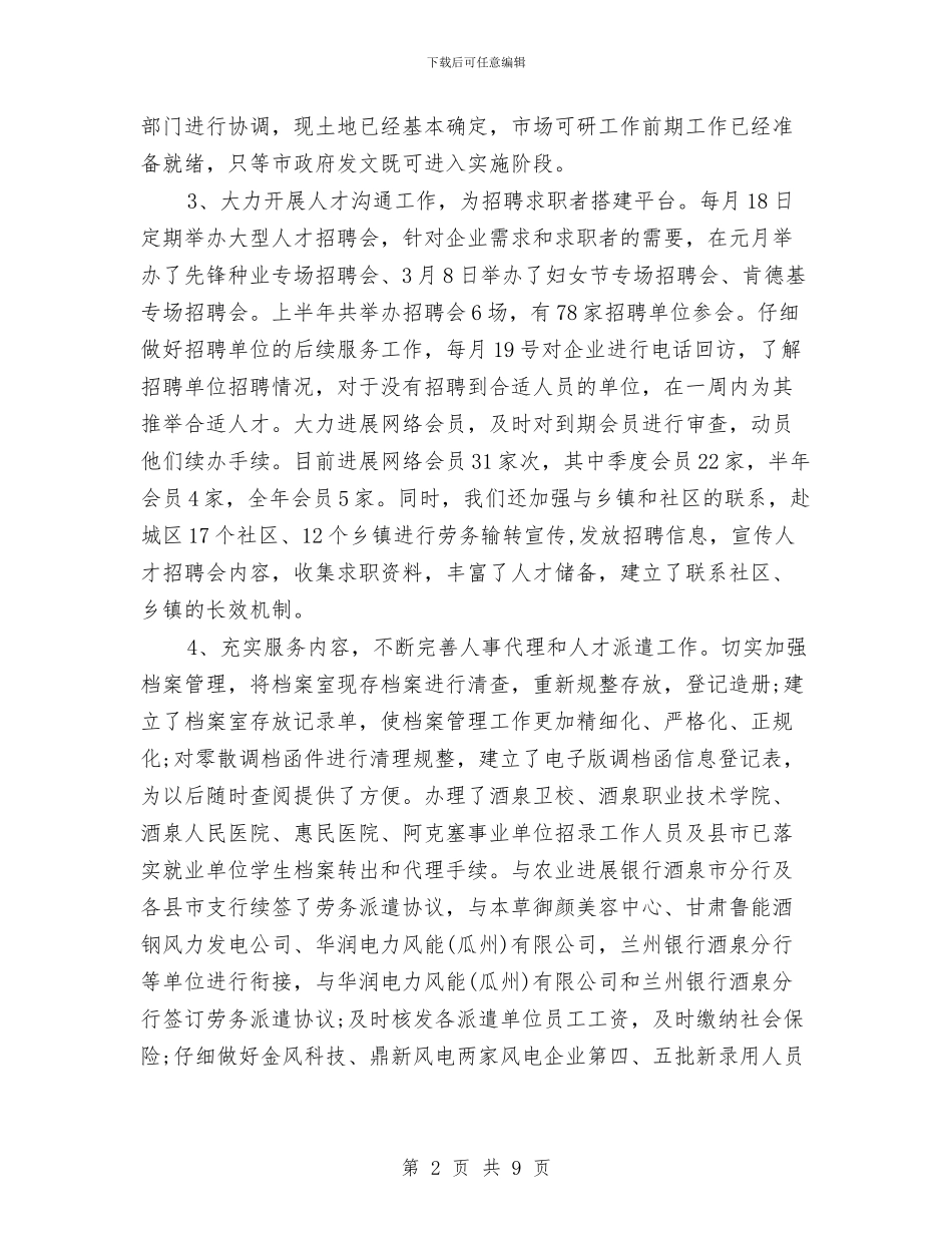 人力资源主管年度工作总结与人力资源主管年度工作总结例文汇编_第2页