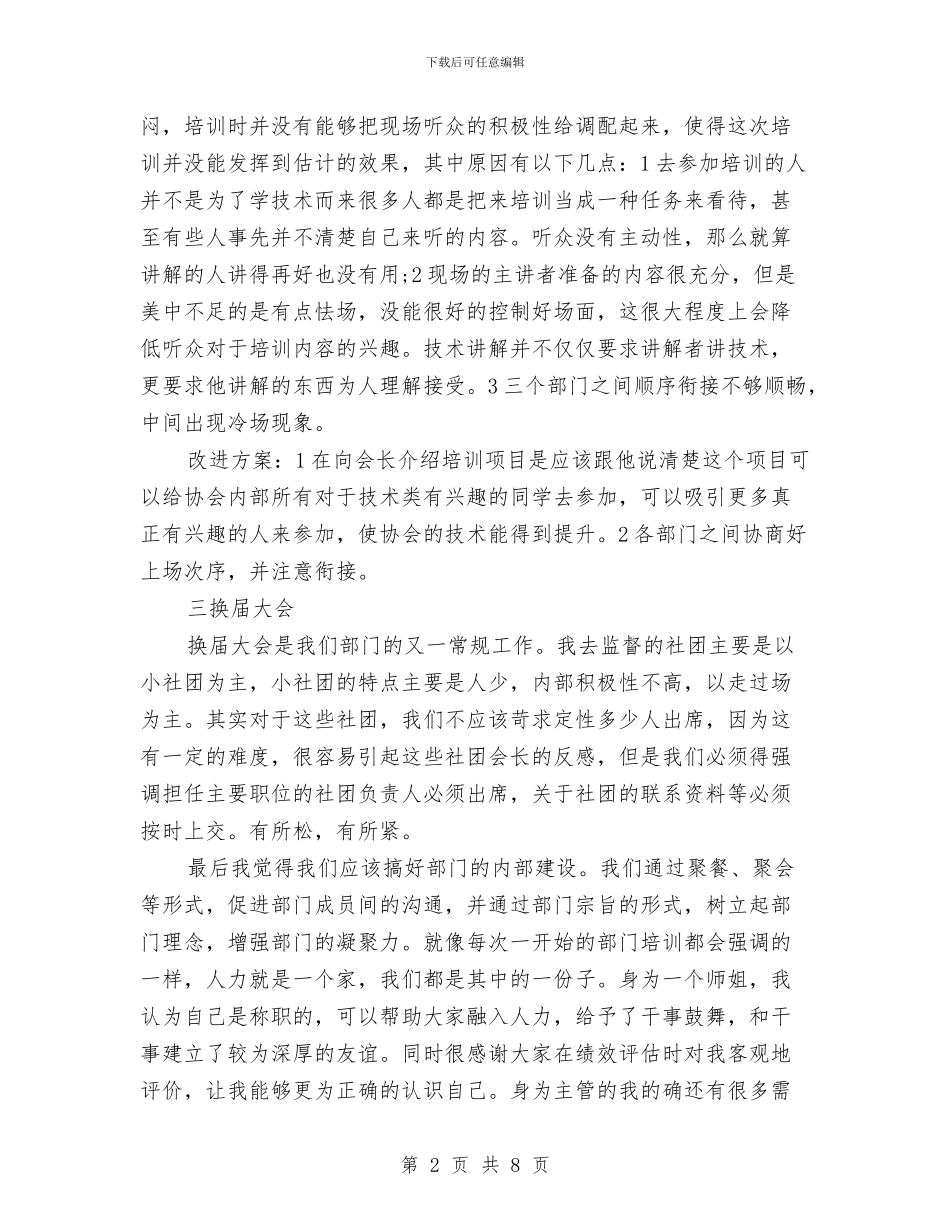 人力资源主管年底总结与人力资源主管年度工作总结例文汇编_第2页