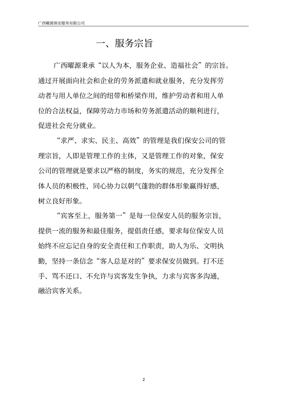 中行保安工作服务方案_第2页