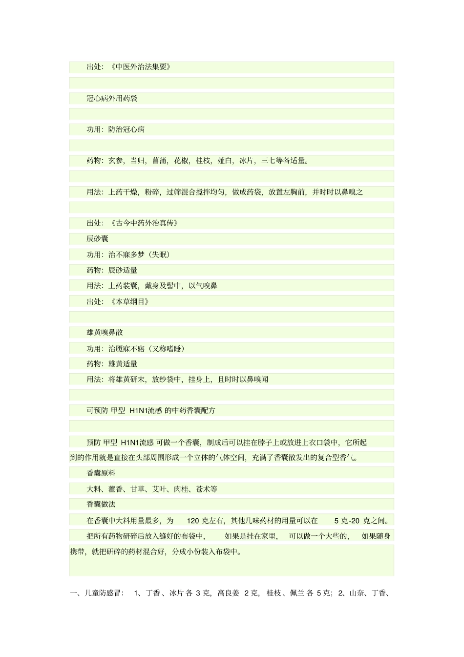 中药香囊配方_第3页