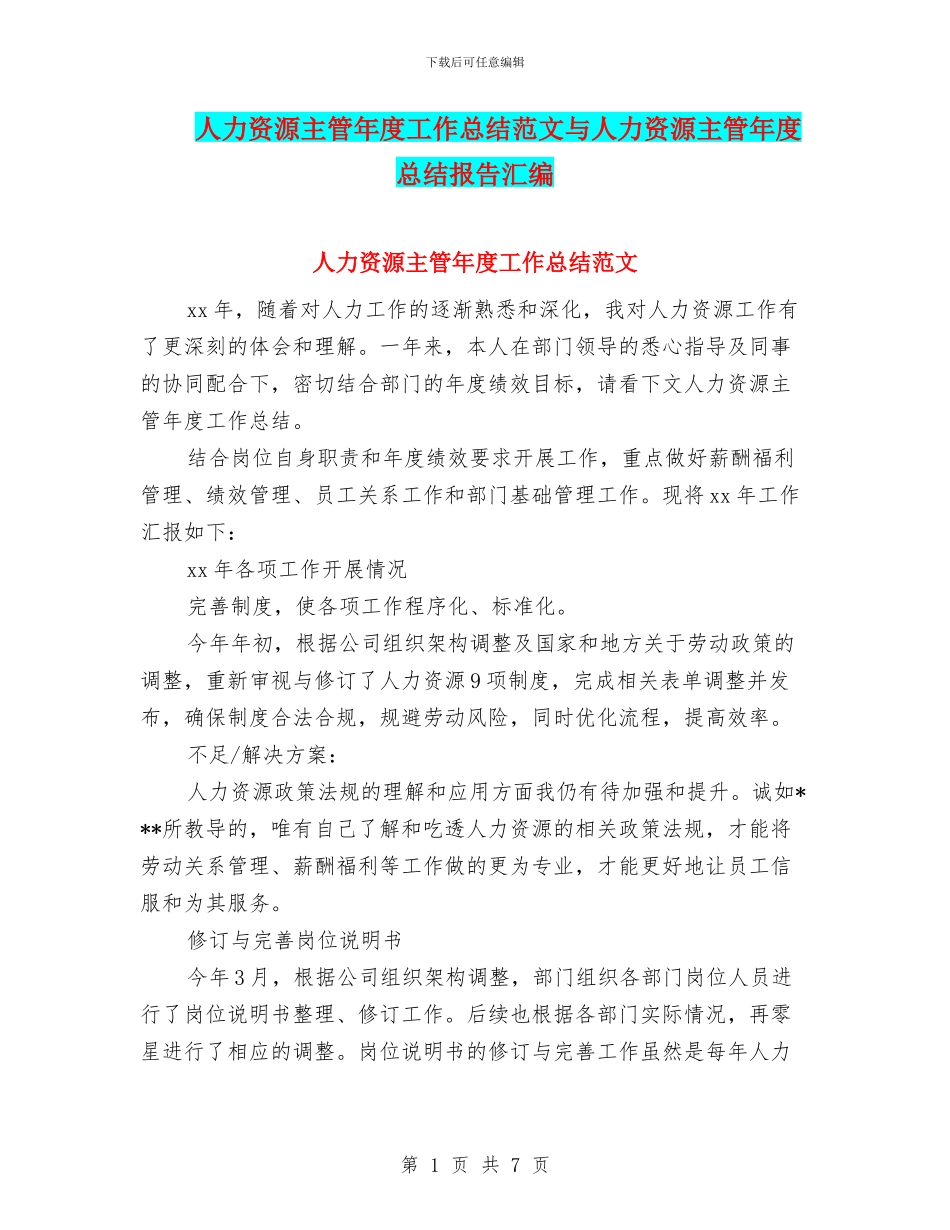 人力资源主管年度工作总结范文与人力资源主管年度总结报告汇编_第1页