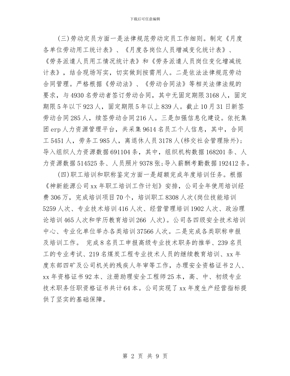 人力资源主管年度总结2024与人力资源主管年终工作总结例文2024汇编_第2页