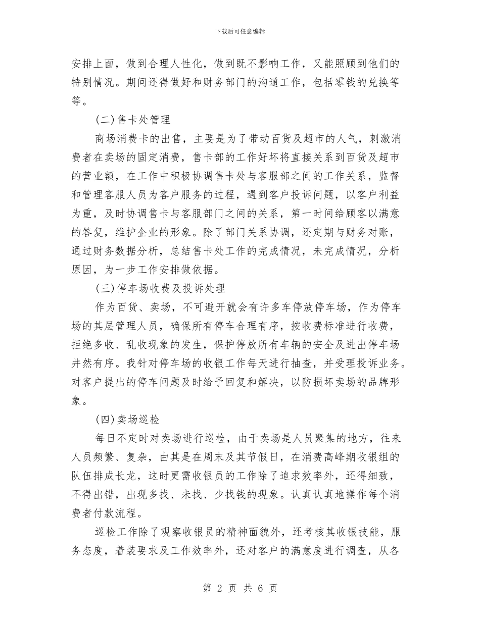 人力资源主管年终工作个人总结与人力资源主管年终总结汇编_第2页