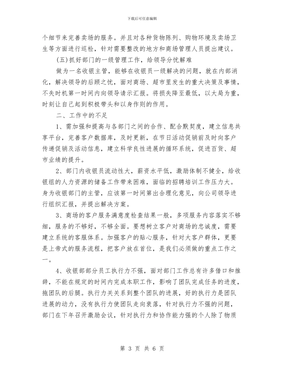 人力资源主管年终工作个人总结与人力资源主管年终总结汇编_第3页