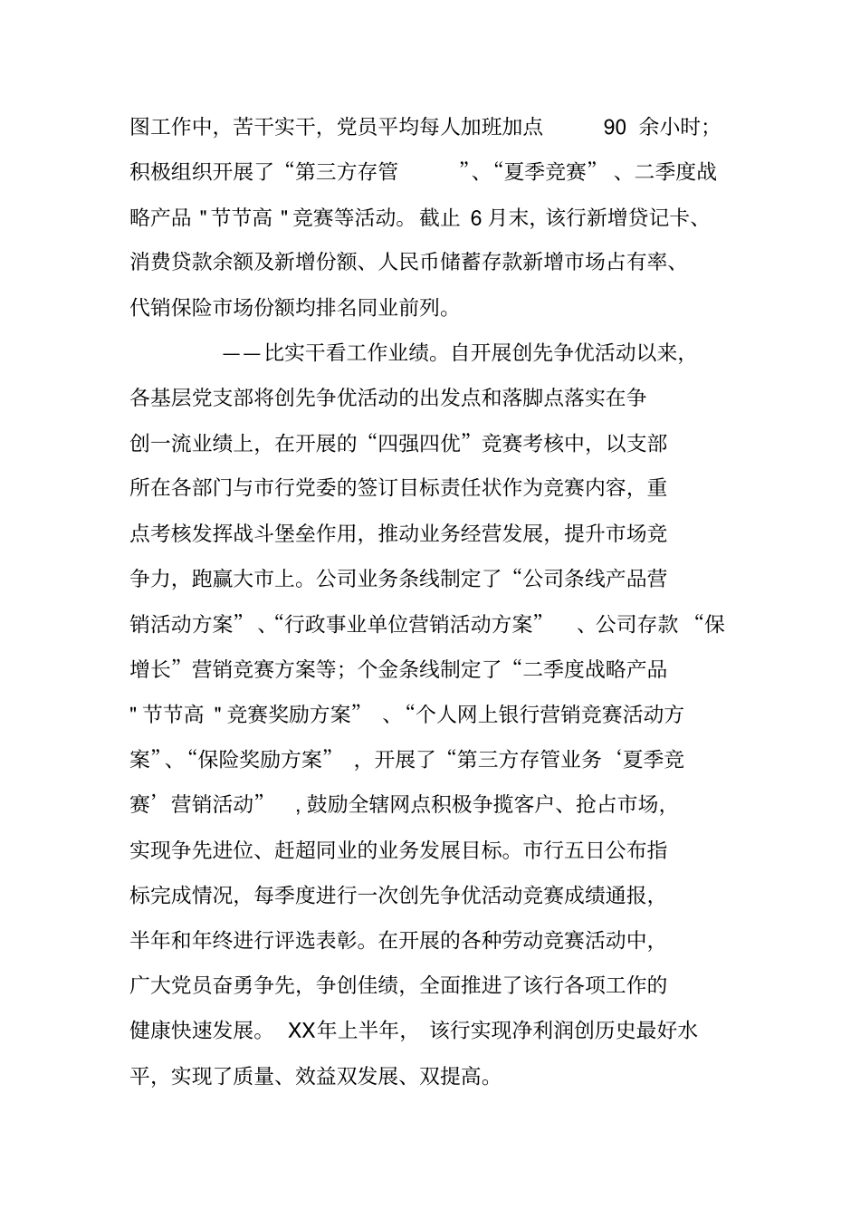 中行分行创先争优典型事迹材料_第2页