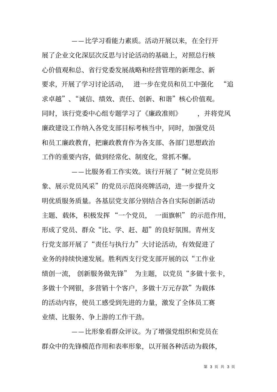 中行分行创先争优典型事迹材料_第3页