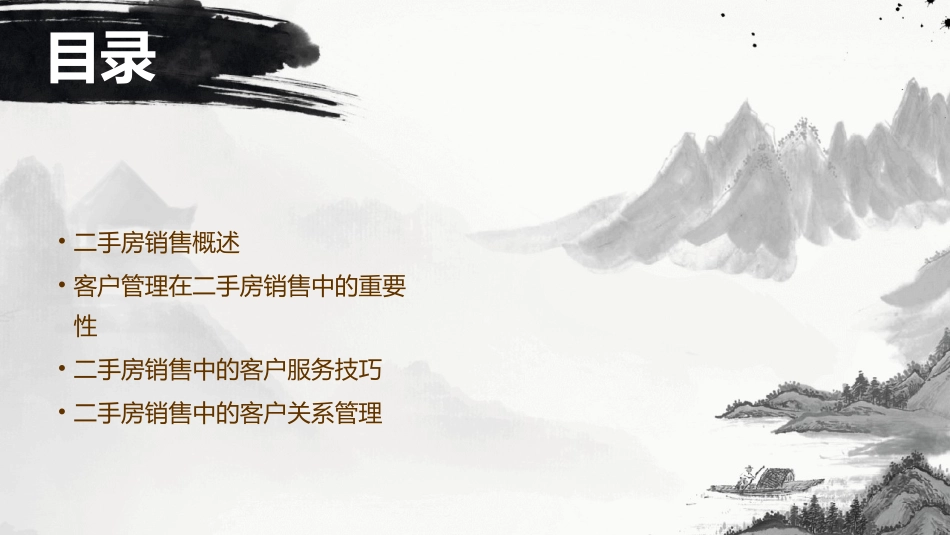 二手房销售房地产客户管理培训课件_第2页