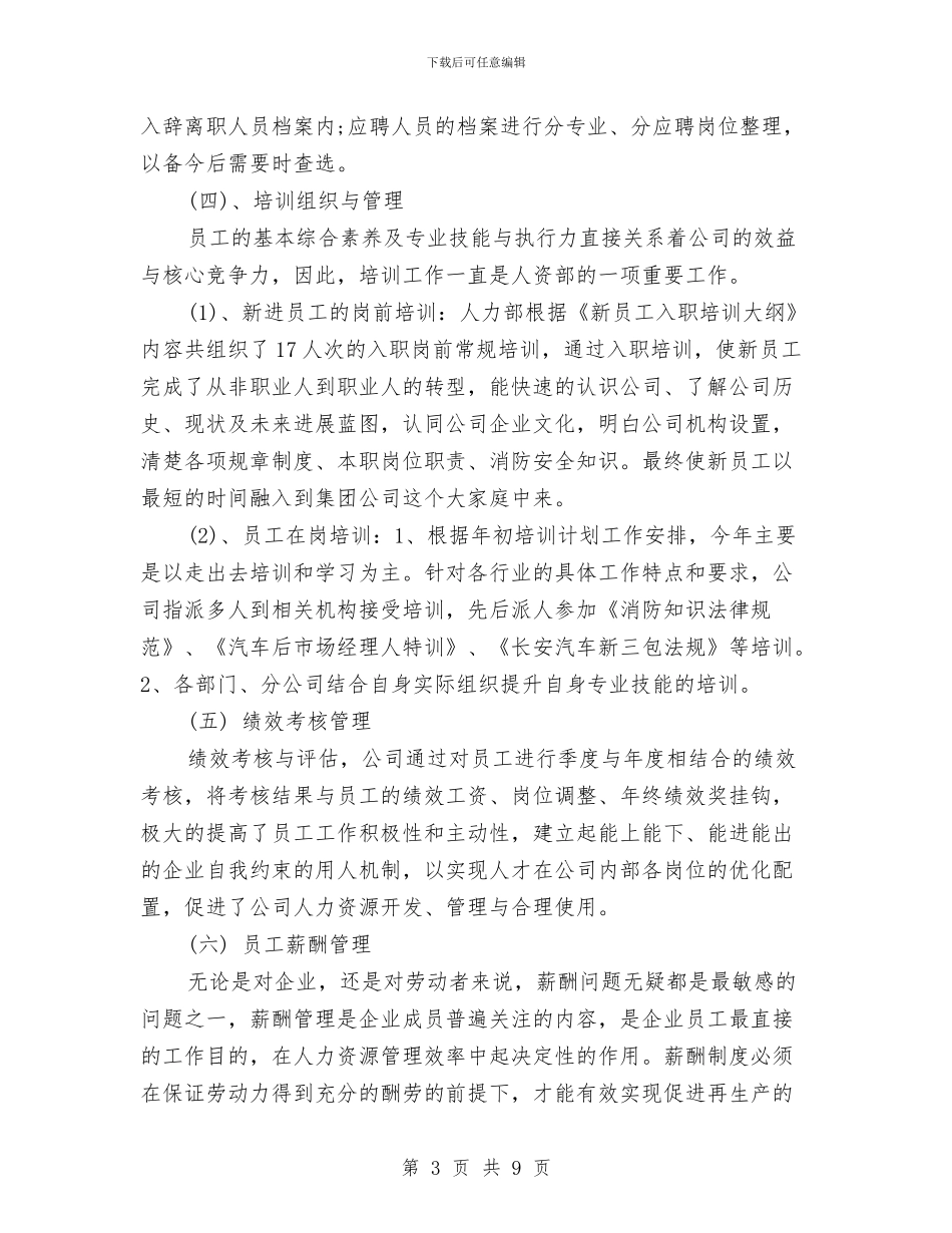 人力资源主管年终工作总结例文与人力资源主管年终工作总结范文汇编_第3页