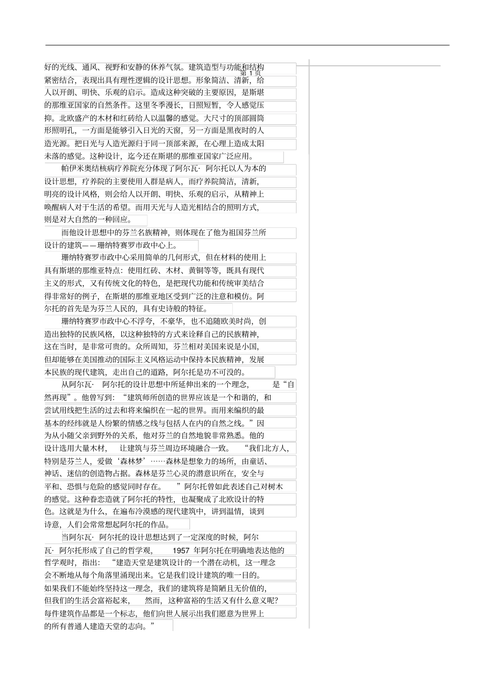 中衡对阿尔瓦_阿尔托作品与【设计明细】思想的理解_第2页