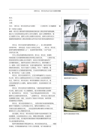 中衡对阿尔瓦_阿尔托作品与【设计明细】思想的理解