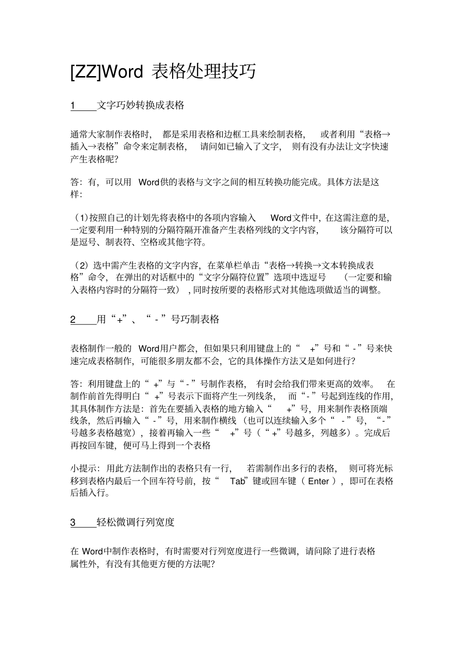 中表格使用技巧_第1页