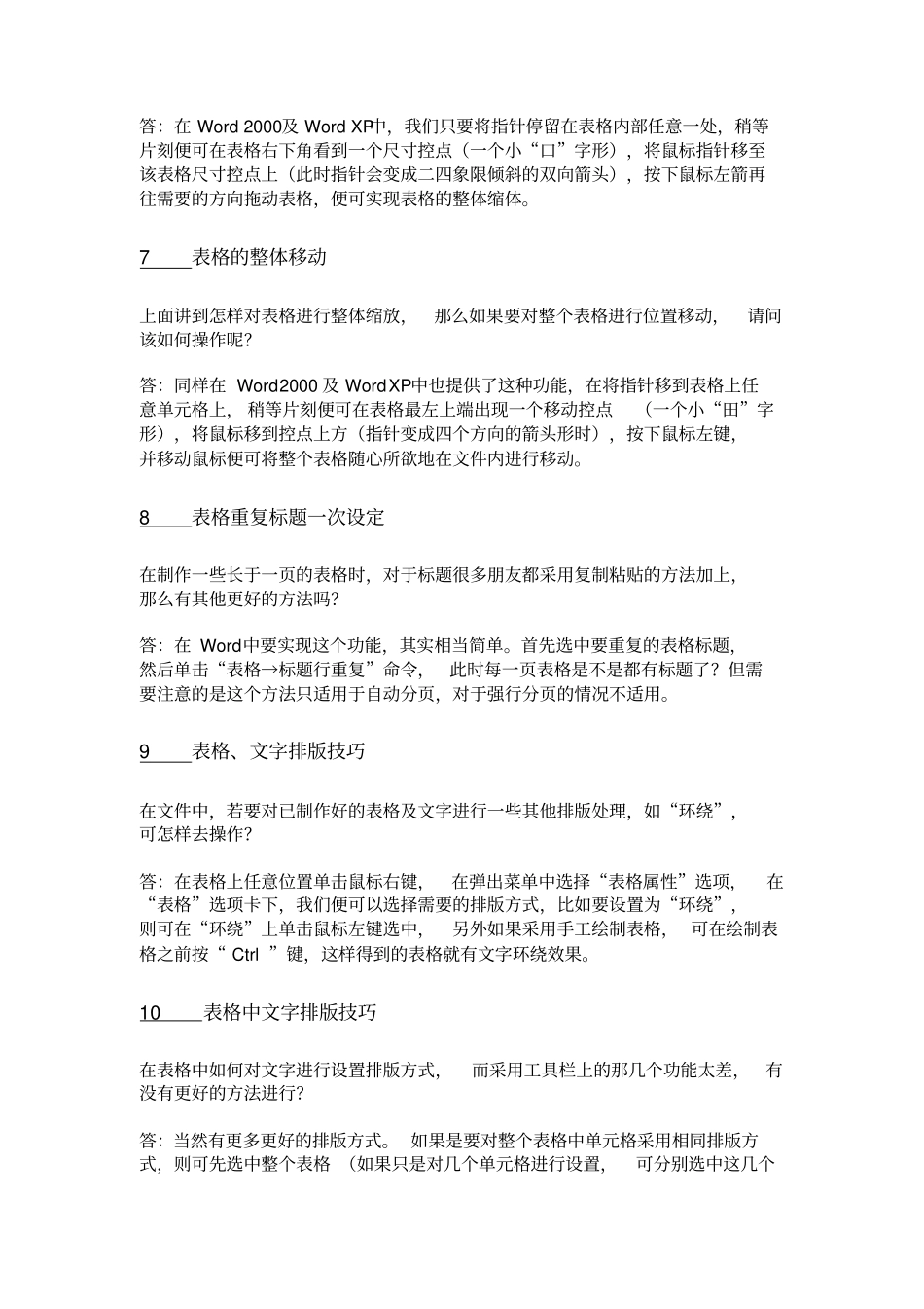 中表格使用技巧_第3页