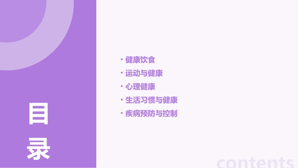 健康知识讲座主题课件_第2页