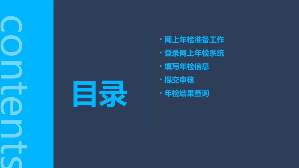 事业单位法人网上年检操作步骤课件_第2页