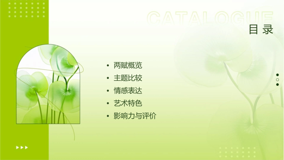 两赤壁赋比较解读课件1_第2页