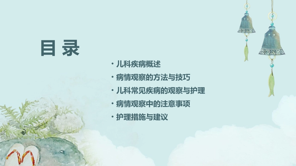 儿科病情观察护理课件_第2页