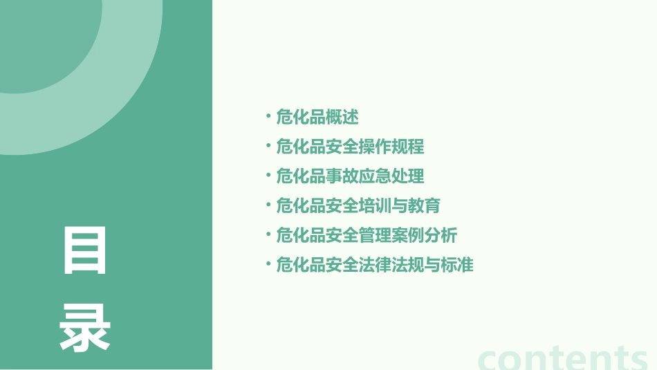 危化品安全注意事项剖析课件_第2页