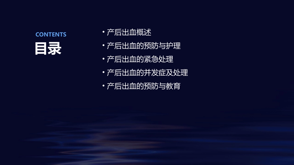 产后出血护理课件_第2页