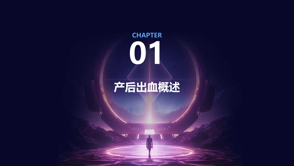 产后出血护理课件_第3页