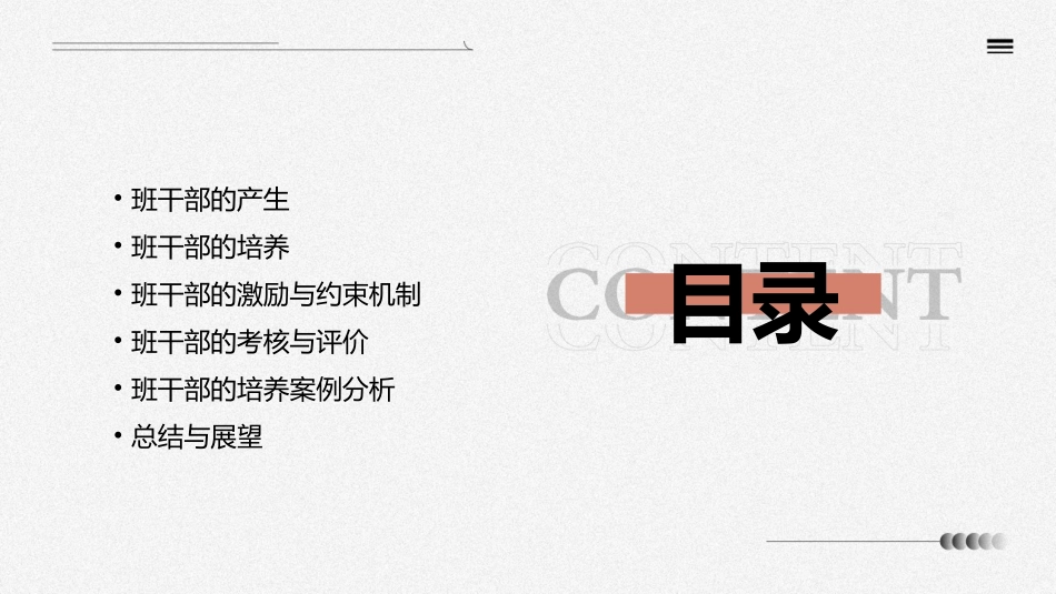 小学生班干部的产生及培养课件_第2页