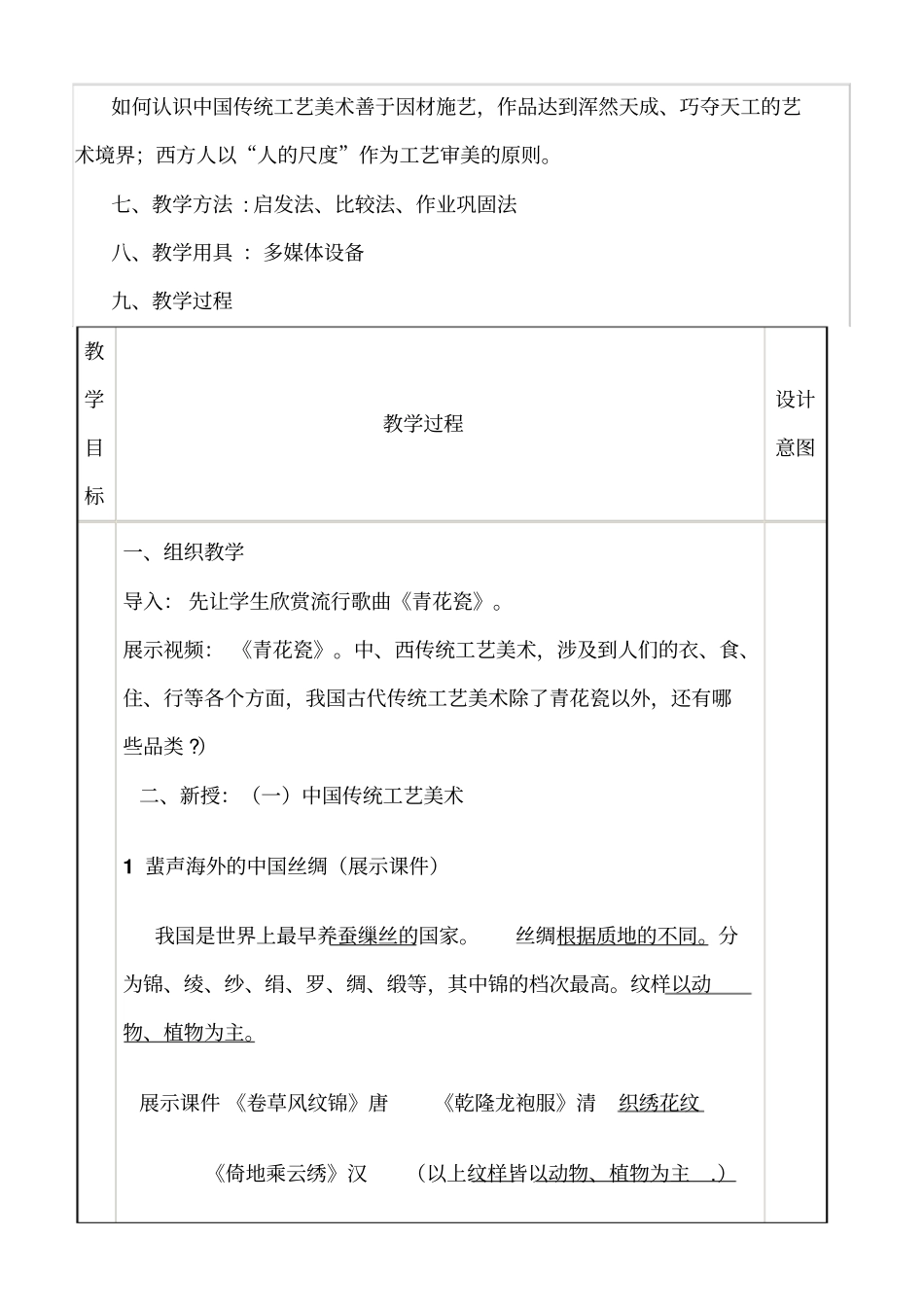 中西传统工艺美术掇英教学设计优质课比赛一等奖_第2页
