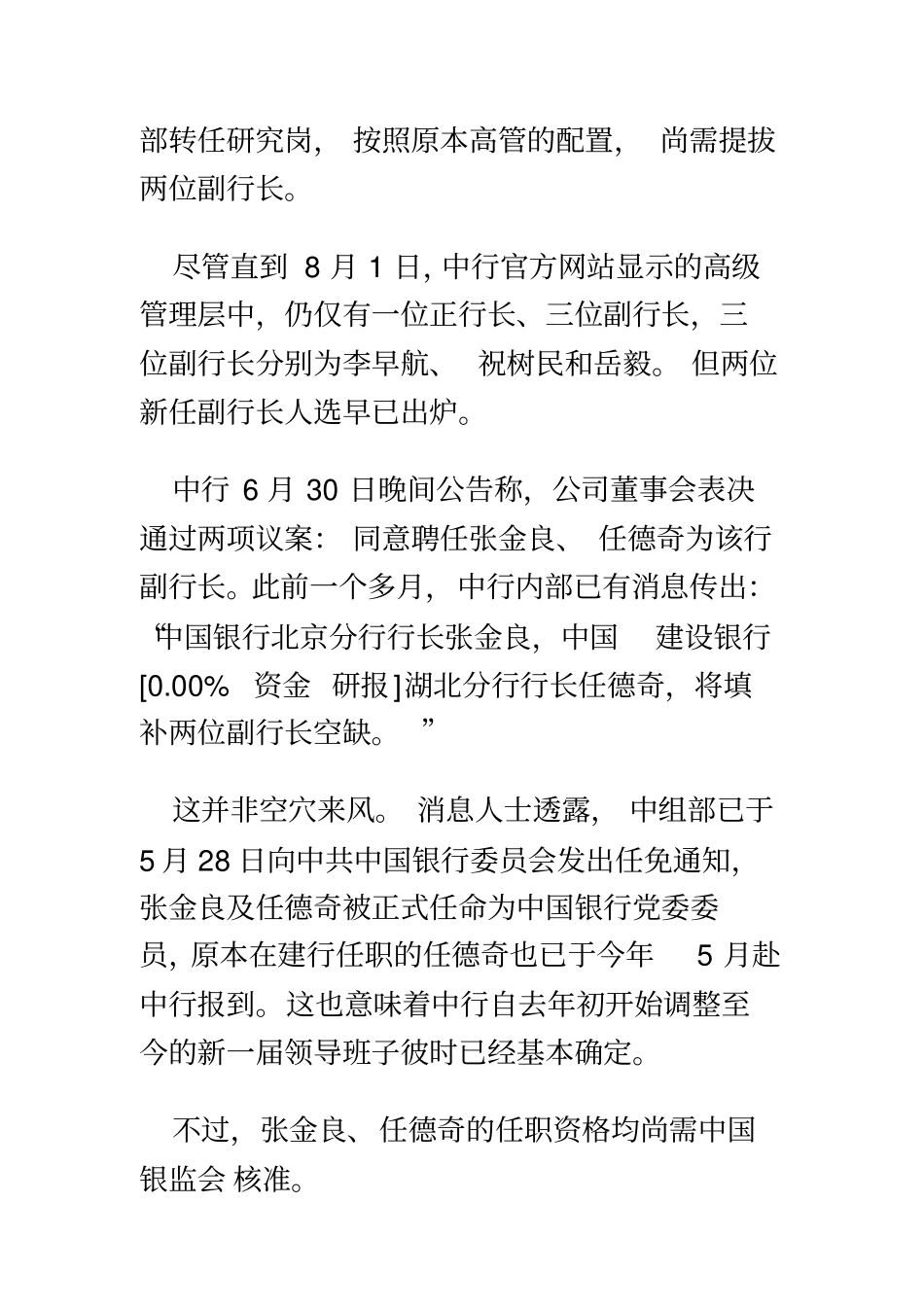 中行总部瘦身_第3页