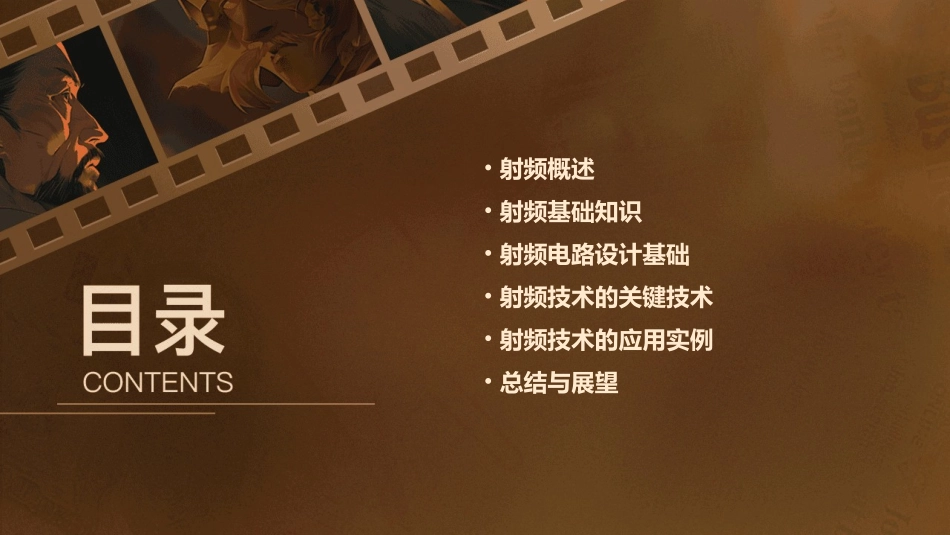 射频基础知识讲座课件_第2页