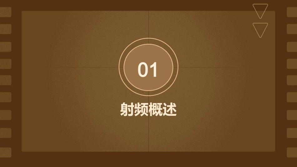 射频基础知识讲座课件_第3页