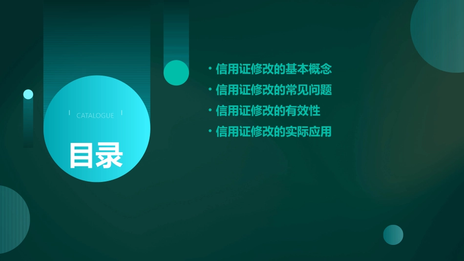 信用证的修改才有效课件_第2页