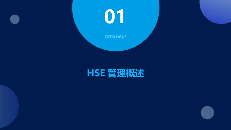 烟台万华HSE管理介绍课件_第3页