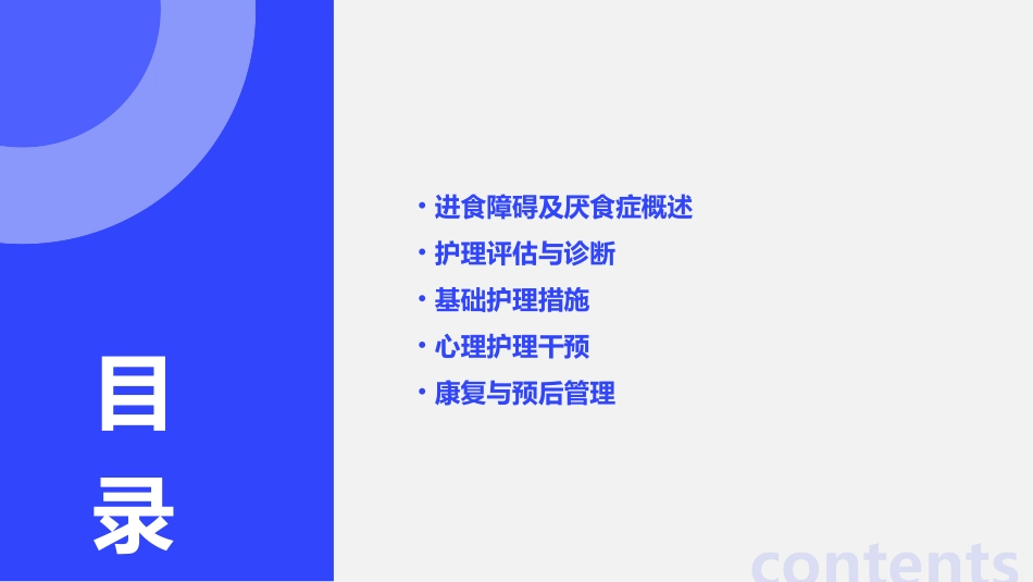 进食障碍及厌食症患者护理指南_第2页